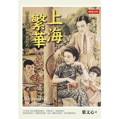 上海繁華