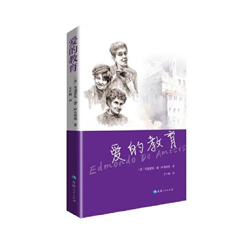 愛的教育