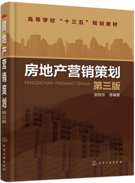 房地產(chǎn)營銷策劃