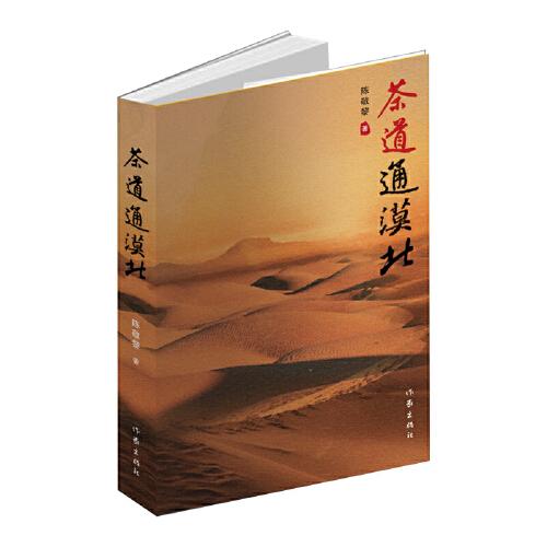 茶道通漠北