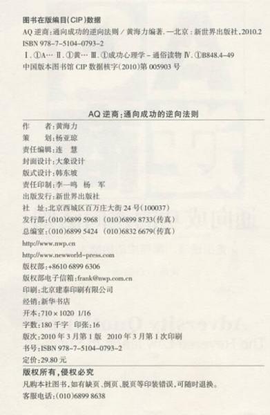 AQ逆商：通向成功的逆向法则