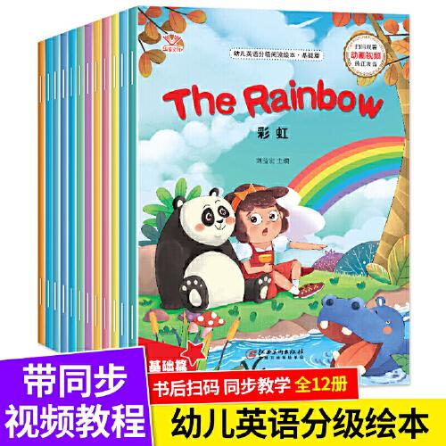 幼儿英语分级阅读