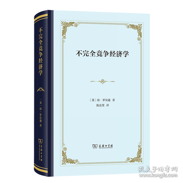 不完全竞争经济学