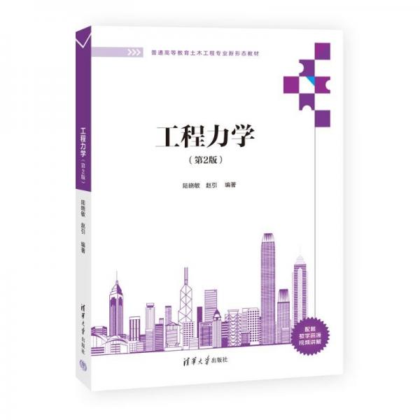 工程力學(xué)(第2版)