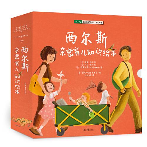 西爾斯親密育兒知識繪本（全4冊）
