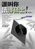 誰(shuí)叫你讀博碩士