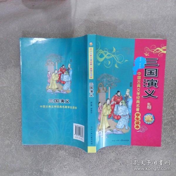 三國(guó)演義
