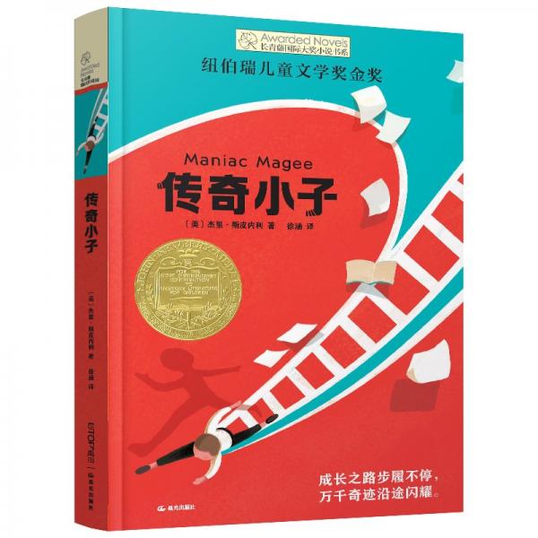 傳奇小子-長青藤書系