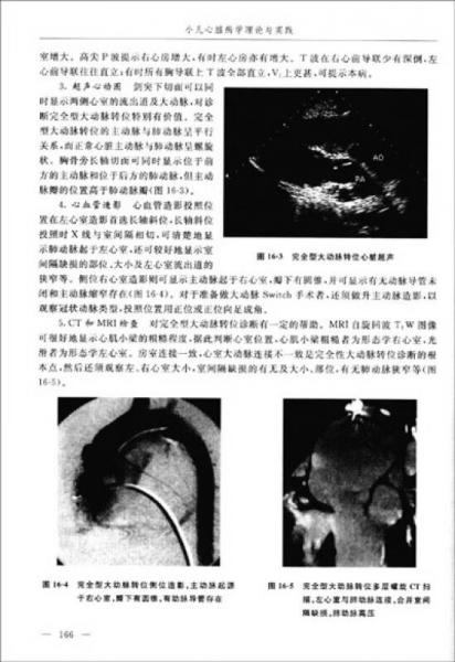 小儿心脏病学理论与实践