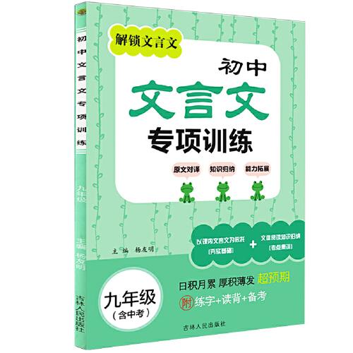 初中文言文专项训练 九年级