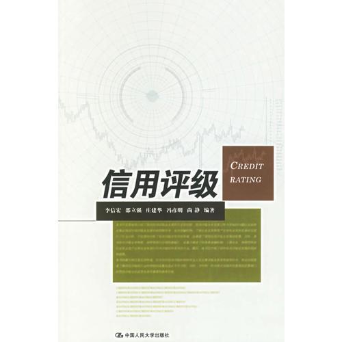信用評(píng)級(jí)