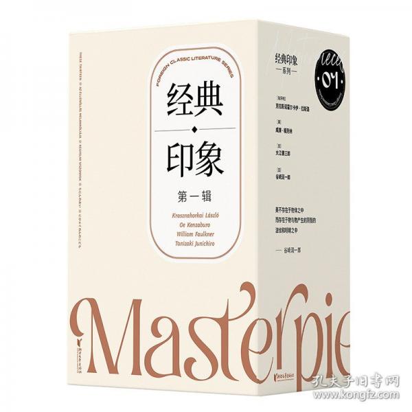 經(jīng)典印象：第一輯（套裝全5冊(cè)）
