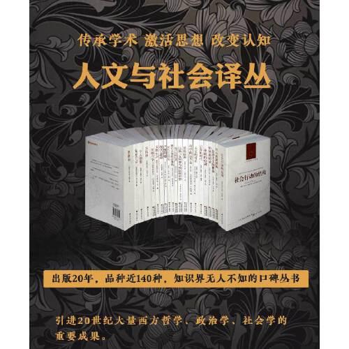 人文与社会译丛 自足的世俗社会 孔夫子旧书网