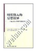 時代偉人的思想世界:中國人民大學(xué)學(xué)者解讀鄧小平