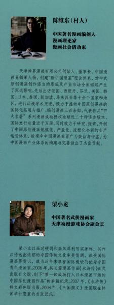 中国原创漫阅读名著系列丛书：水浒传（8）斗杀西门庆