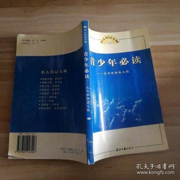 名人传记大观