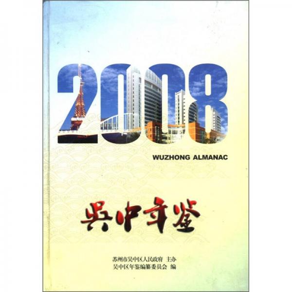吳中年鑒
