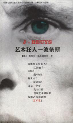 藝術(shù)狂人——波依斯