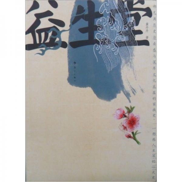 益生堂