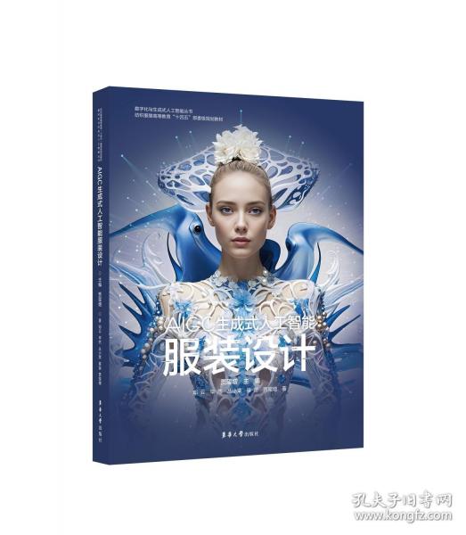 AIGC生成式人工智能服装设计