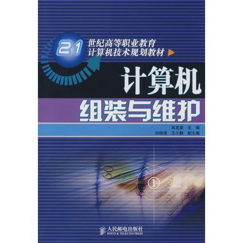 計算機組裝與維護