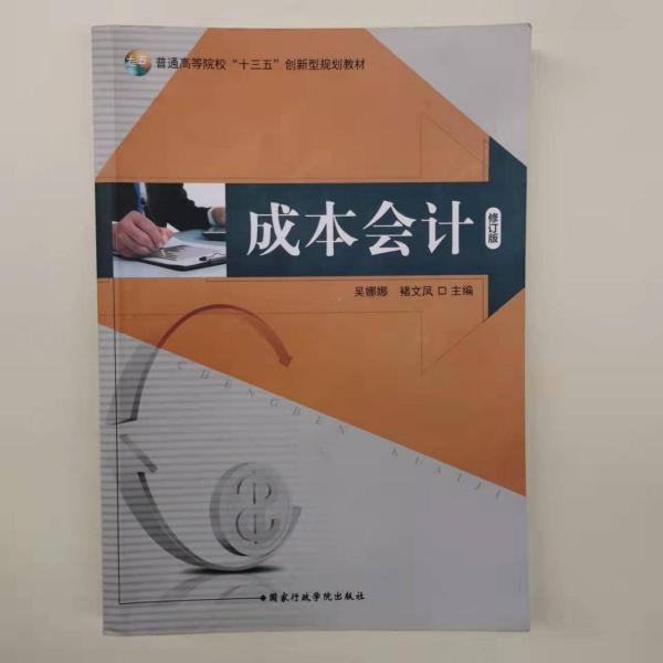 成本會計(jì)