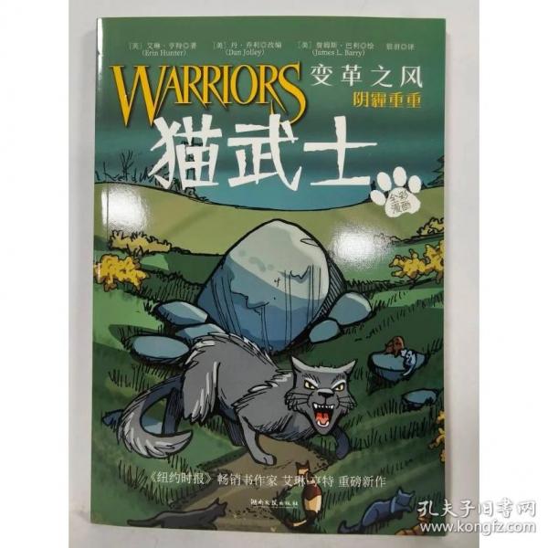 猫武士 全彩漫画
