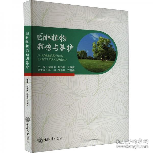 園林植物栽培與養(yǎng)護