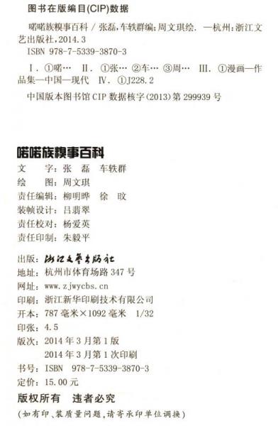 唯唯诺诺一族：喏喏族糗事百科