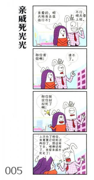 唯唯诺诺一族：喏喏族糗事百科