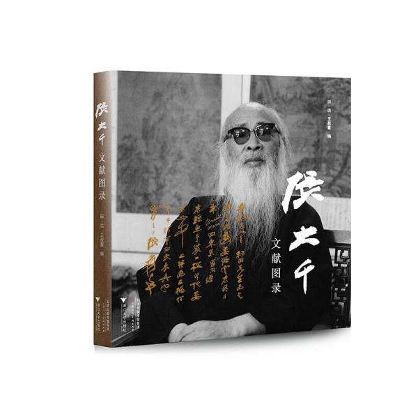 張大千文獻圖錄