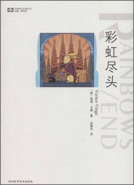彩虹盡頭