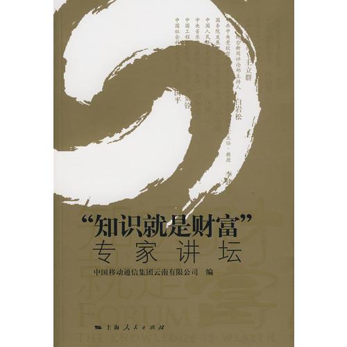 “知識(shí)就是財(cái)富”專家講壇