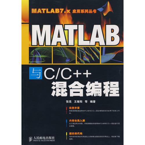 MATLAB與C/C++混合編程