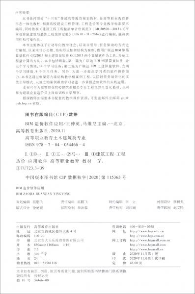 BIM造價(jià)軟件應(yīng)用