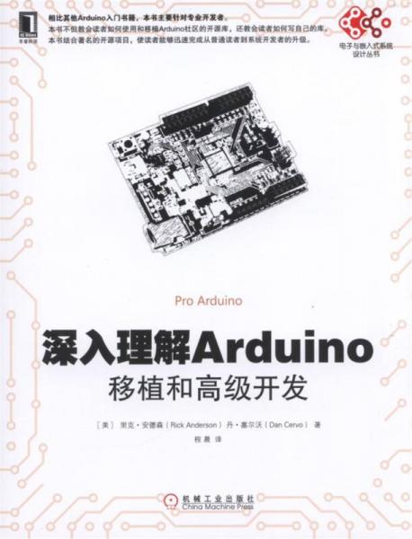 深入理解Arduino：移植和高级开发