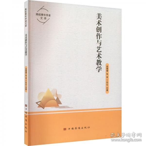美術創(chuàng)作與藝術教學