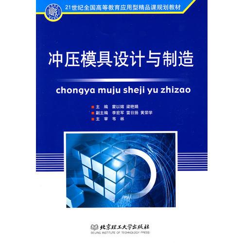 沖壓模具設計與制造