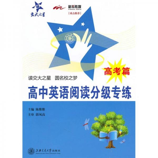 高中英語閱讀分級(jí)專練（高考篇）