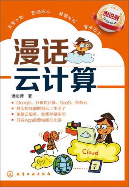 漫話云計算（圖說版）