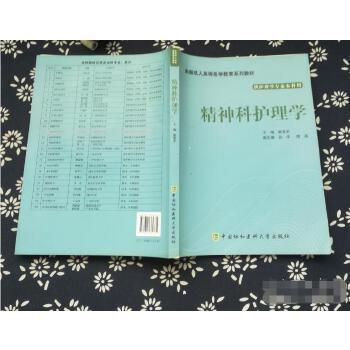 精神科護理學(xué)