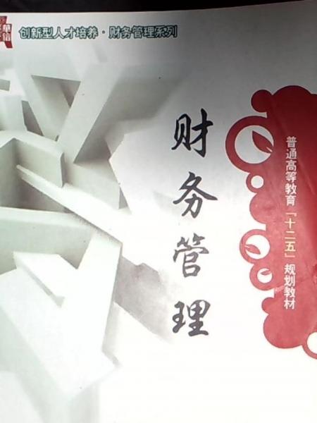 財務(wù)管理
