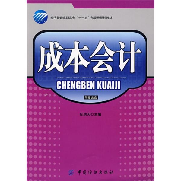 成本會計