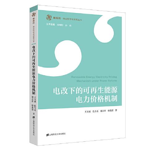 電改下的可再生能源電力價(jià)格機(jī)制