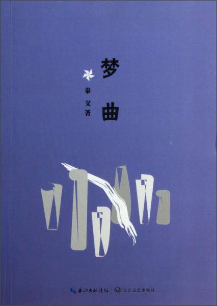 夢(mèng)曲