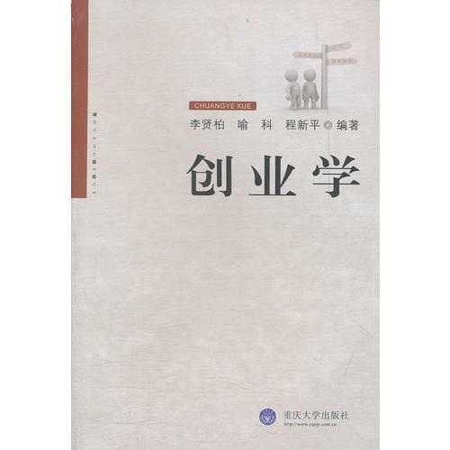 創(chuàng)業(yè)學(xué)