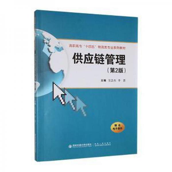 供應(yīng)鏈管理