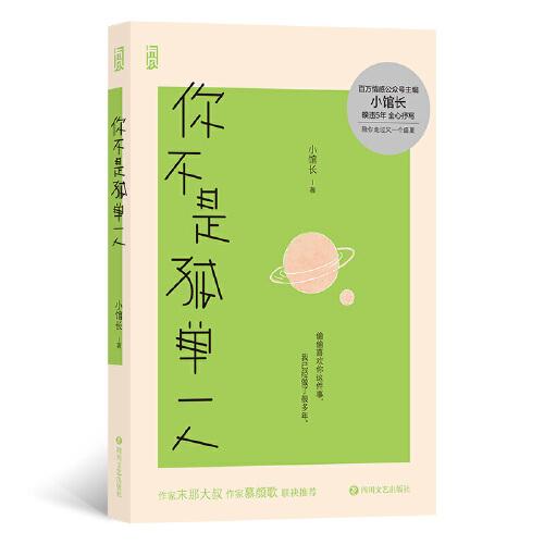 你不是孤單一人