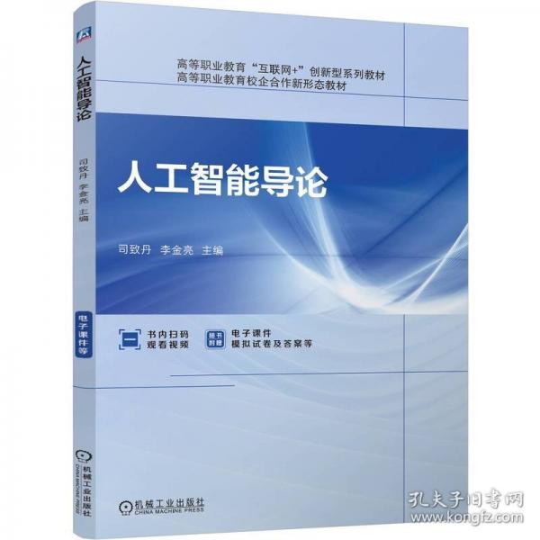 人工智能導(dǎo)論