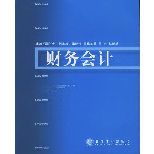 財務(wù)會計
